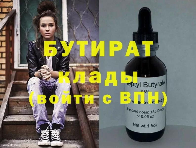 БУТИРАТ Butirat  Жиздра 